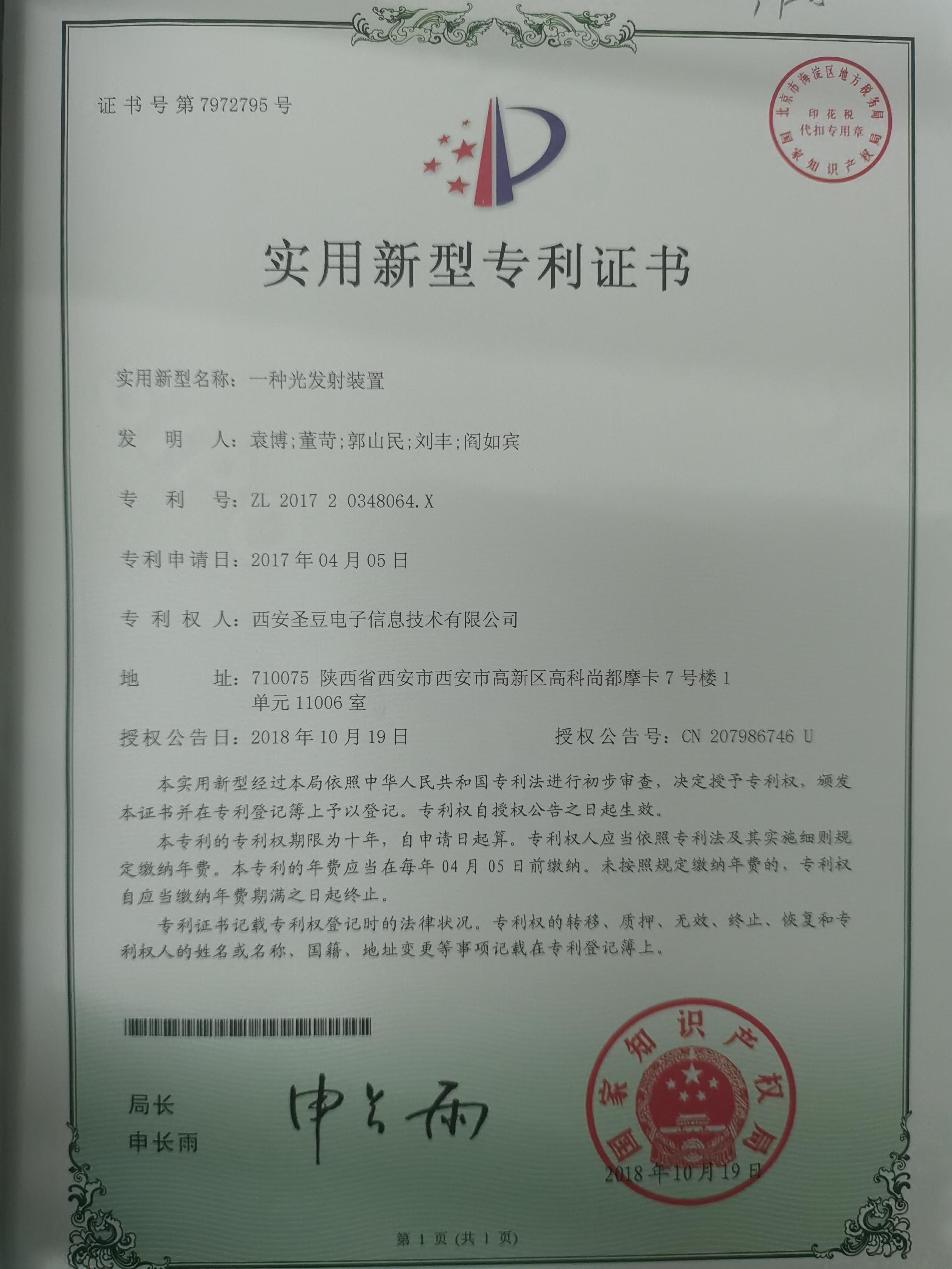 一種光發(fā)射裝置