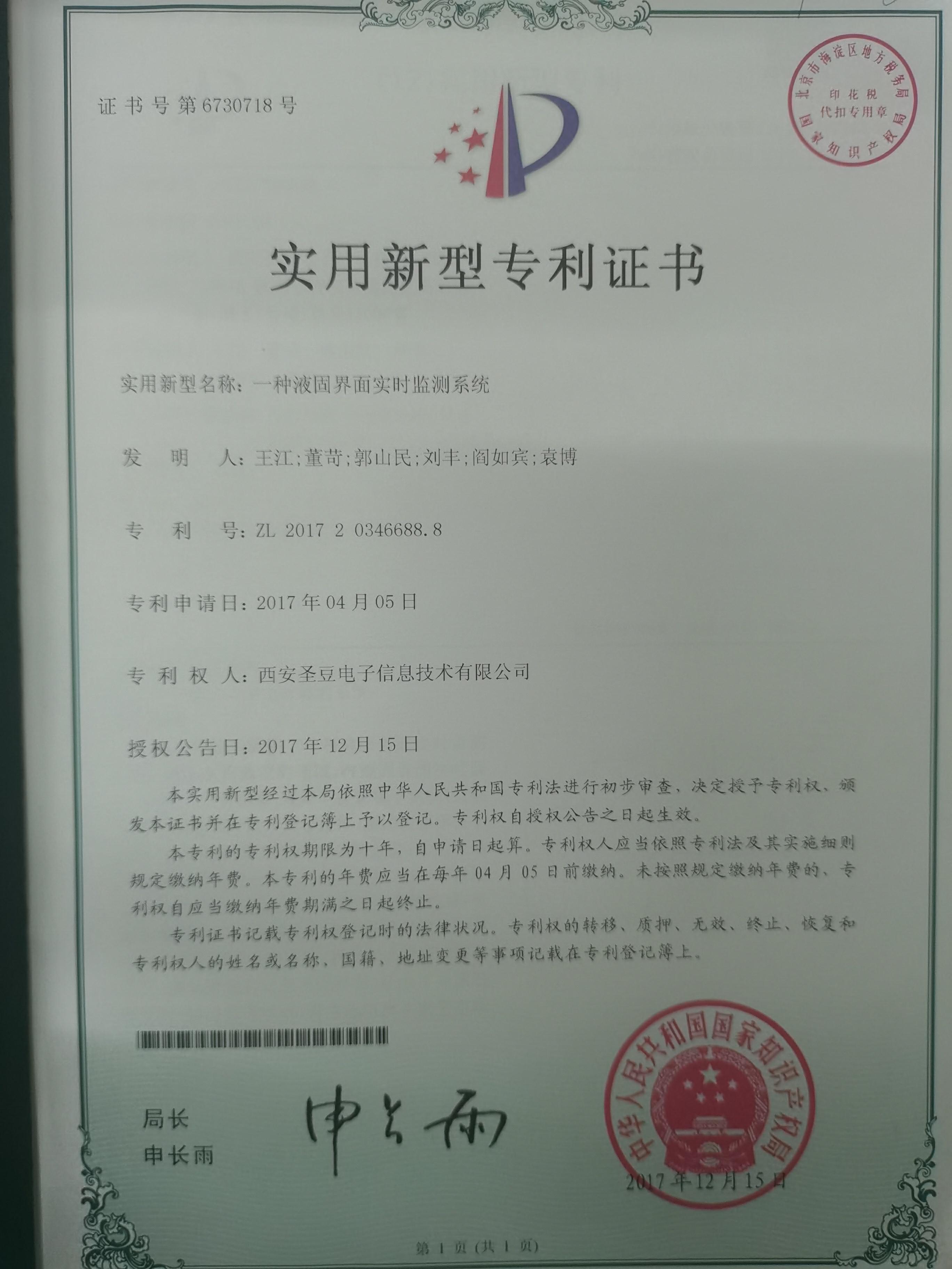 一種液固界面實時監(jiān)測系統(tǒng)
