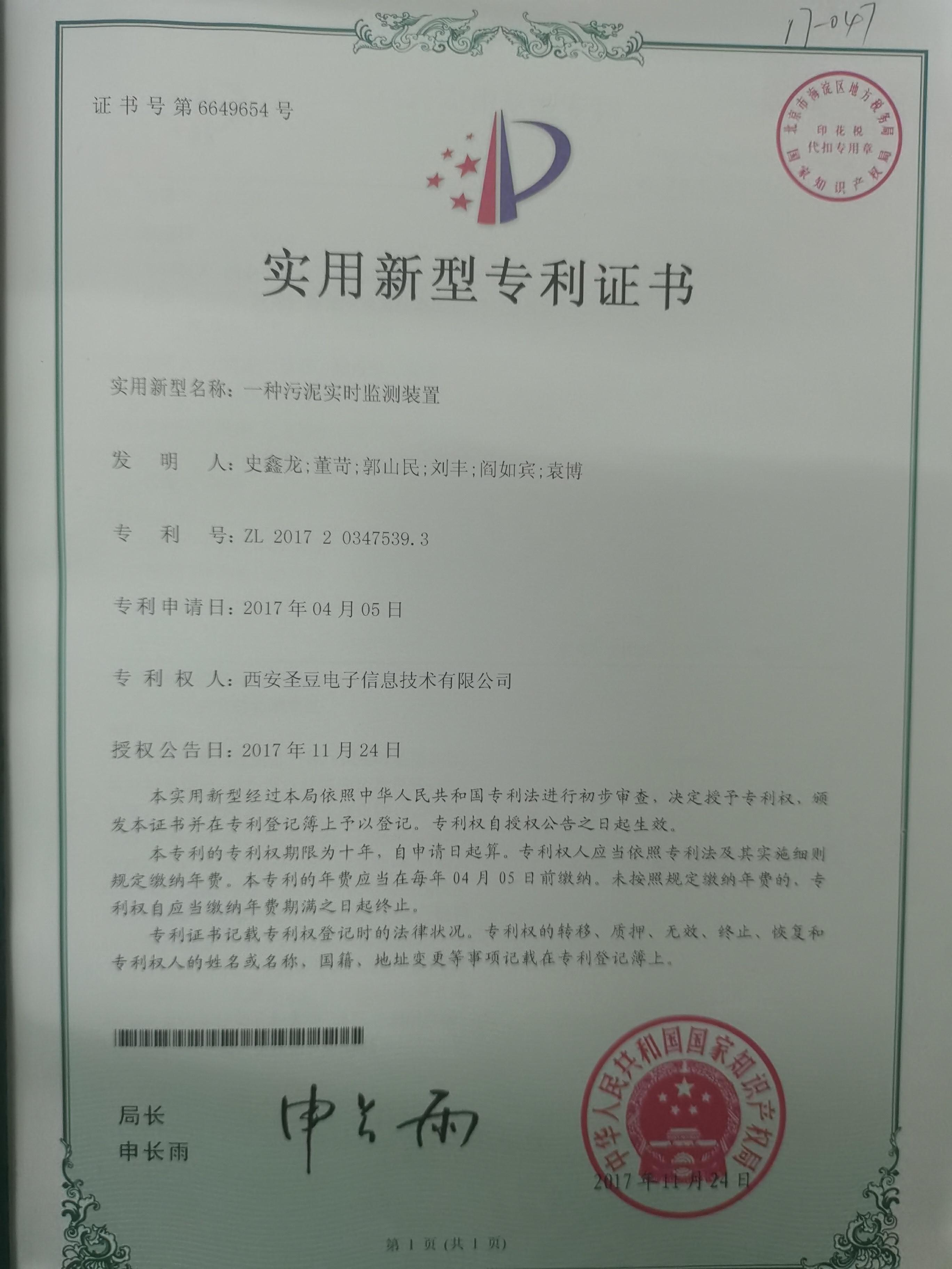 一種污泥實時監(jiān)測裝置