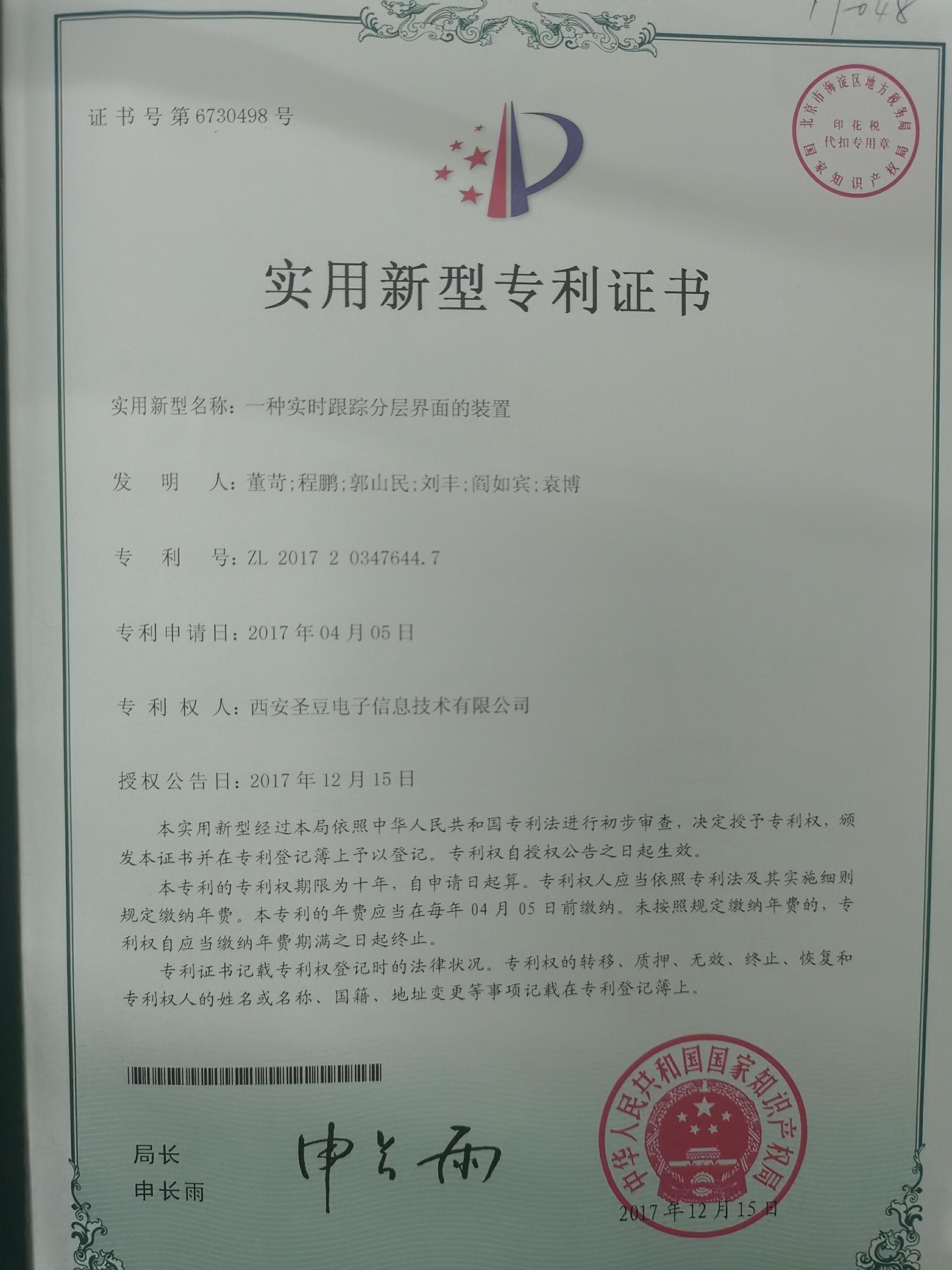 一種實時跟蹤分層界面的裝置