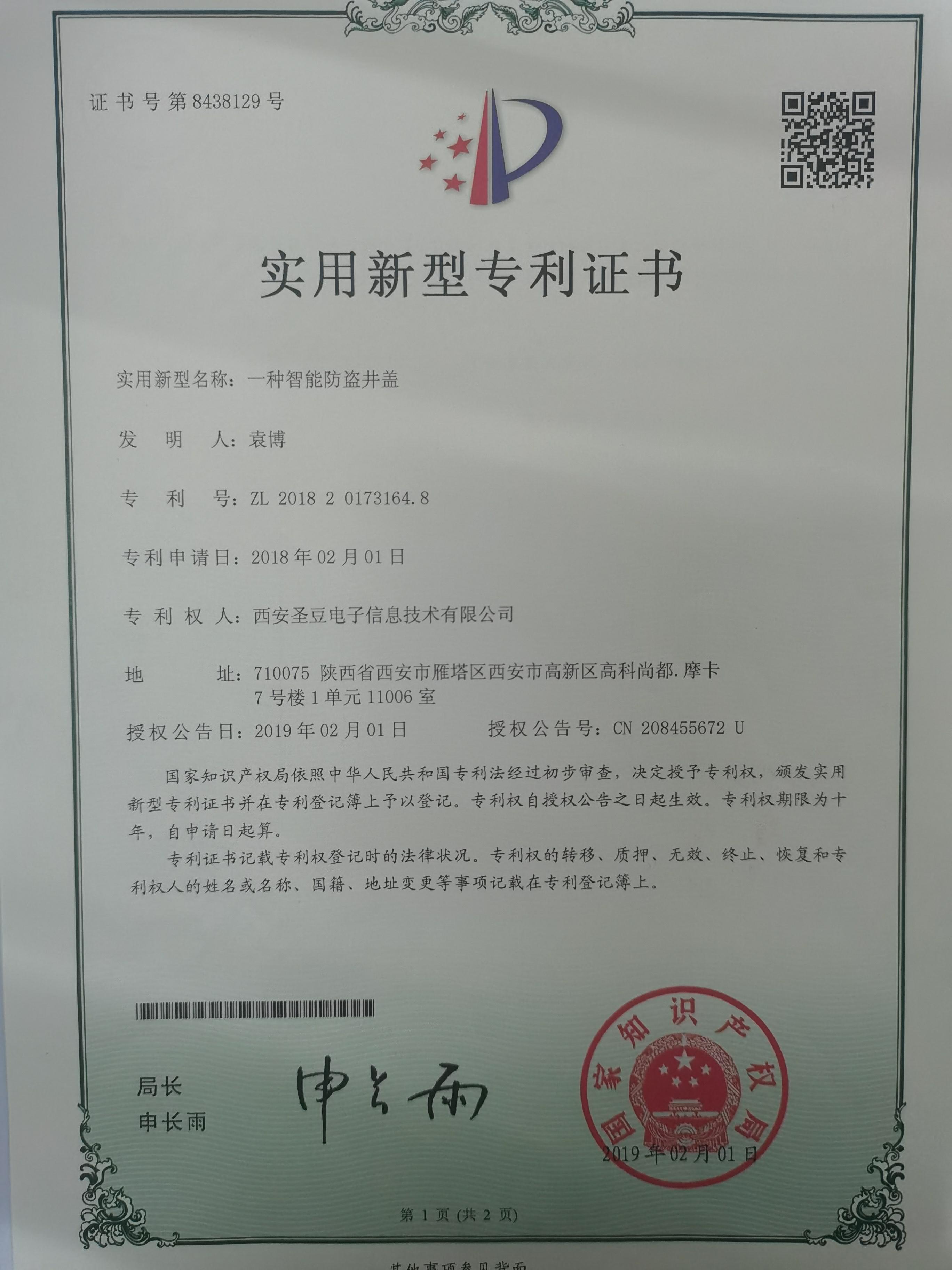 一種智能防盜井蓋