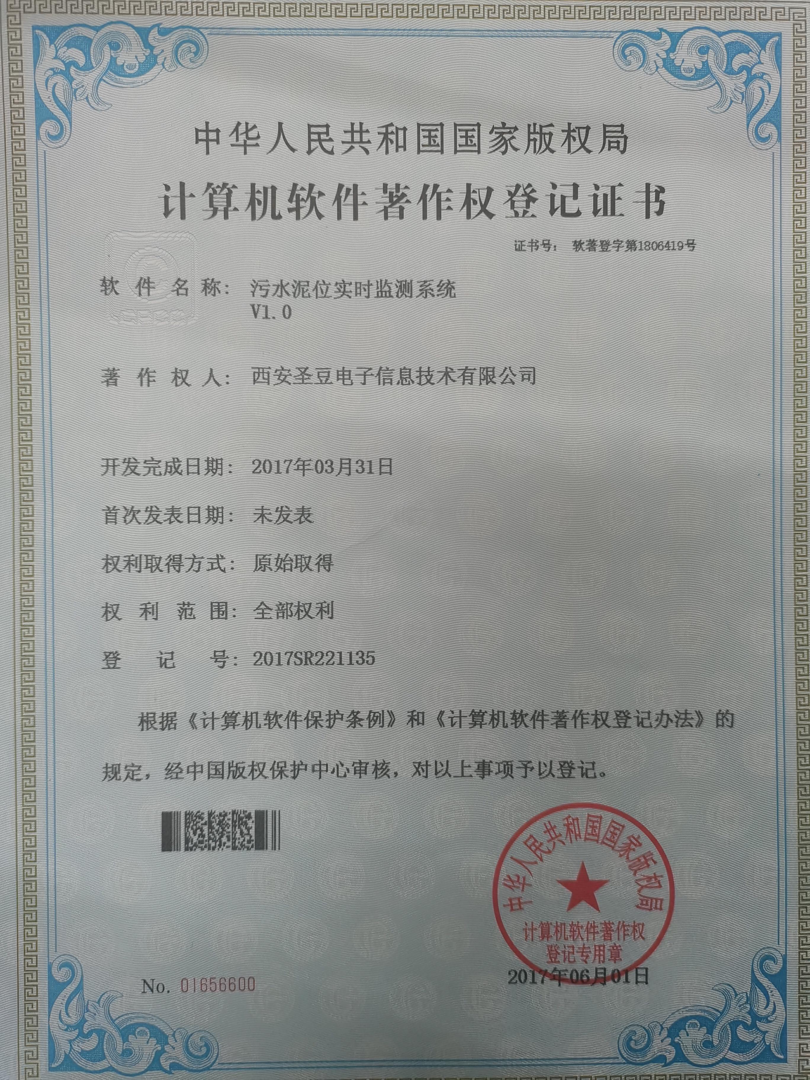 污水泥位實時監(jiān)測系統(tǒng)V1.0